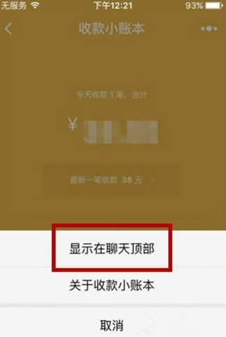 二维码收款记录删不掉吗_二维码收款记录可以删除吗_二维码收款小账本记录能删除吗