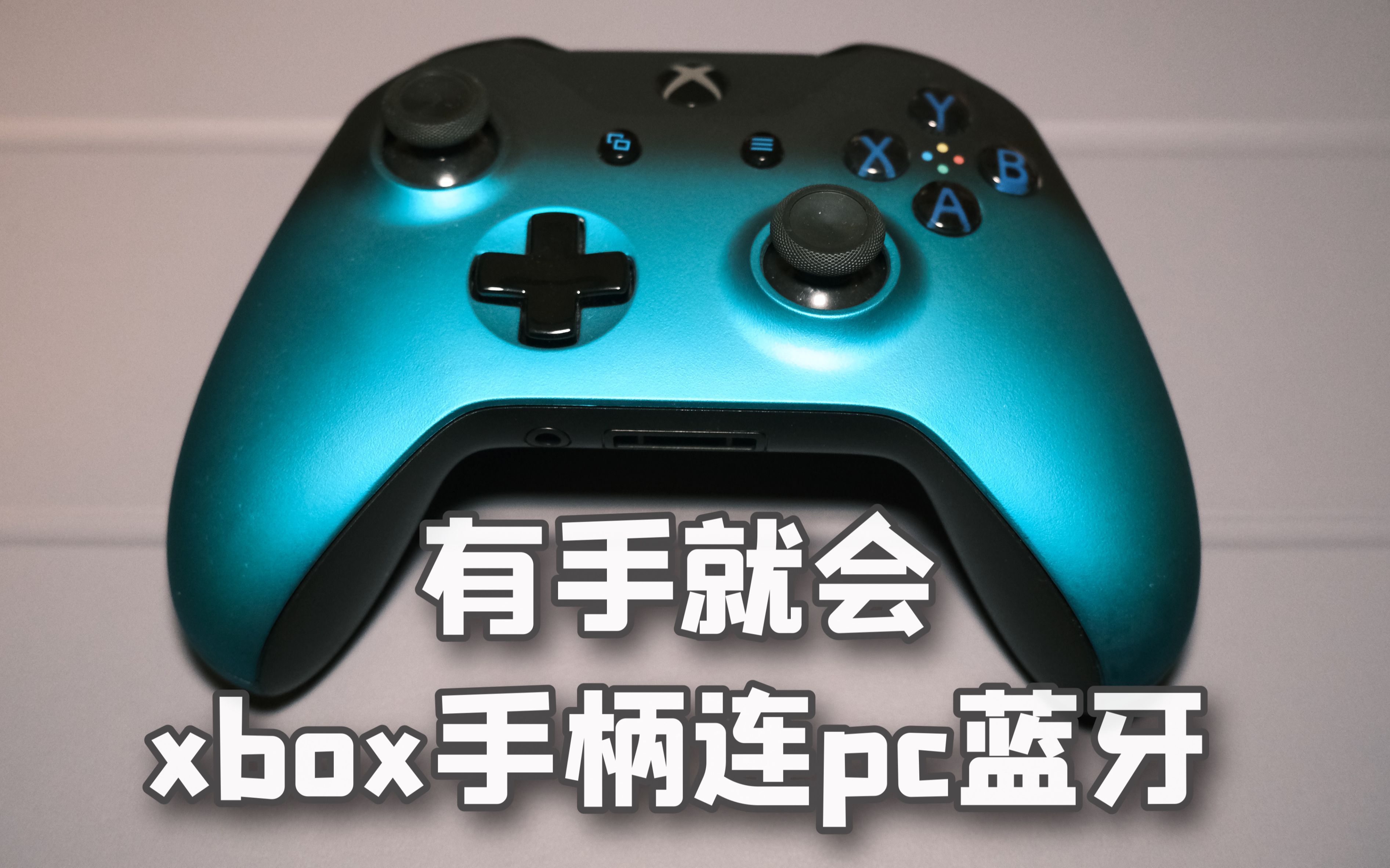 xbox手柄在闪_xbox手柄能用闪优助手么_xbox手柄一直闪烁无法配对