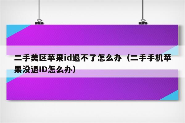苹果官网解锁id网站_appleid解锁网站_iphoneid解锁网站