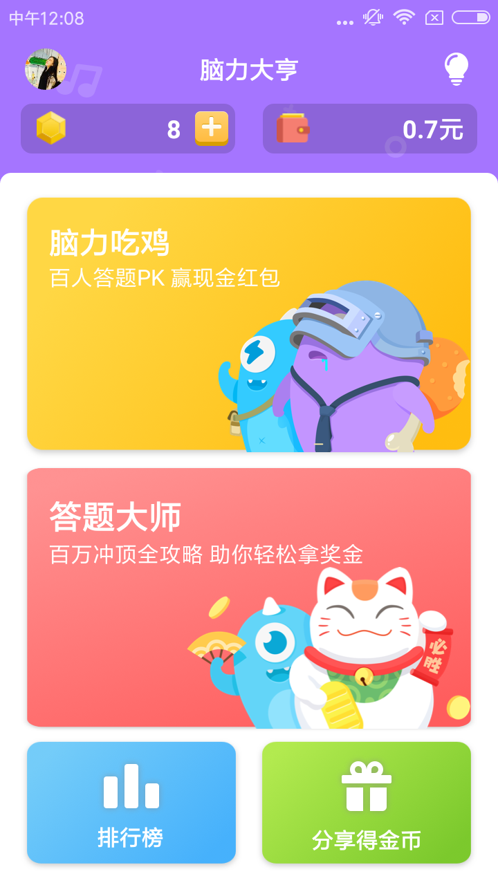 答题直播间怎么做的_答题直播间靠什么盈利_直播答题