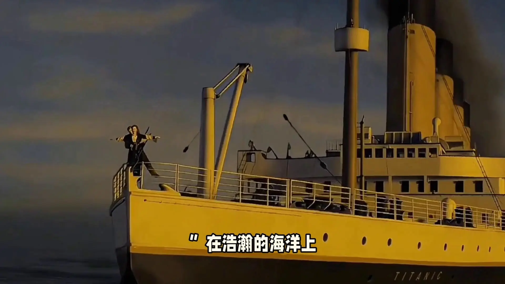 电影泰坦尼克号视频全集_泰坦尼克号电影完整版免费_泰坦尼克号电影完整版视频