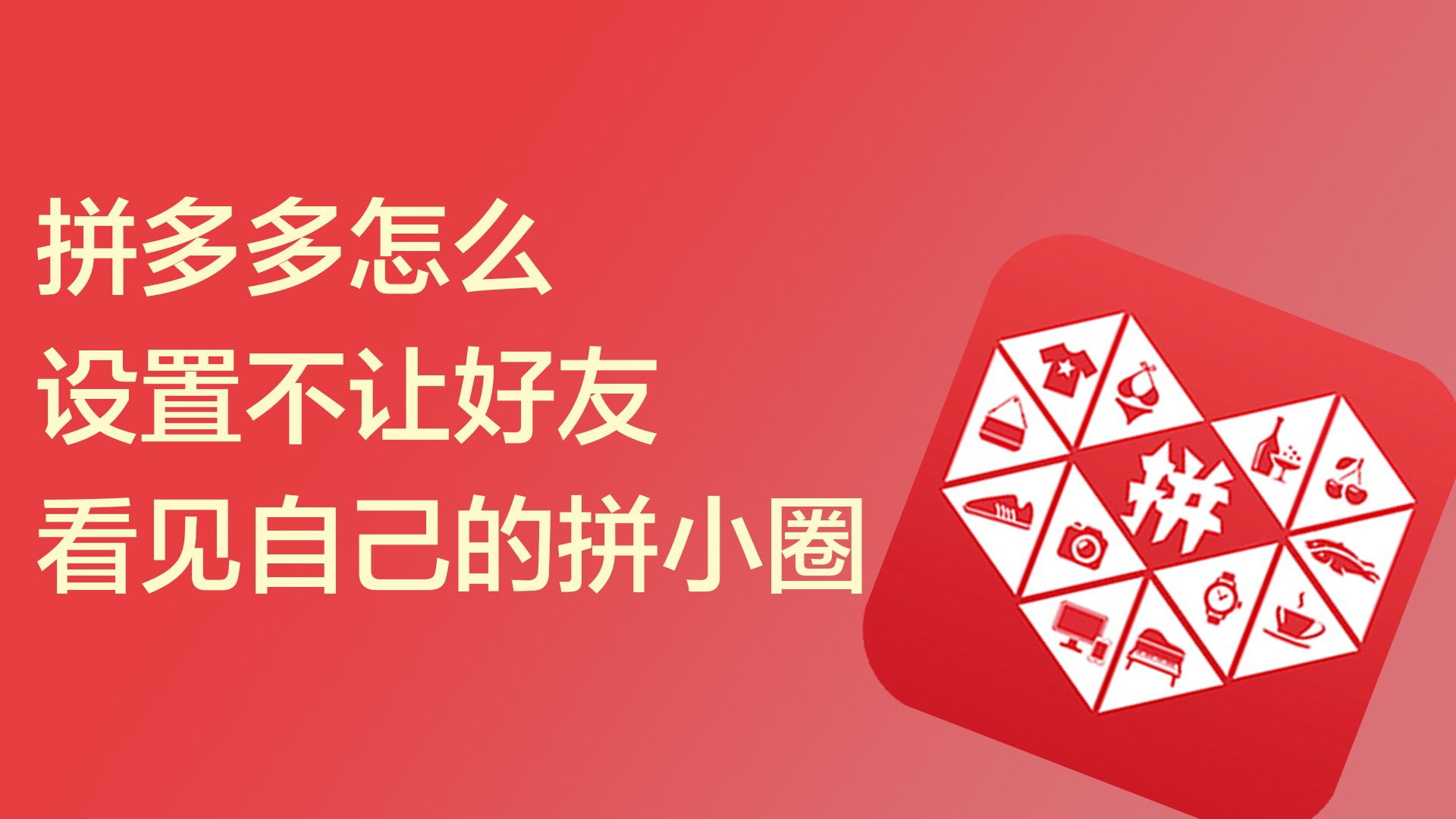拼多多好友删除_拼多多好友删除后还能恢复吗_拼多多好友怎么删除