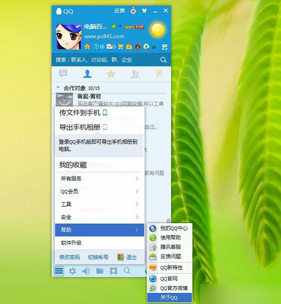qq体验版下载最新版_qq体验版怎么才有资格_qq体验版