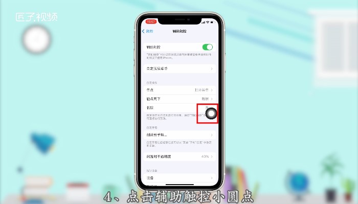 苹果13的那个小圆点怎么设置_苹果小圆设置点怎么设置_iphone小圆点功能设置