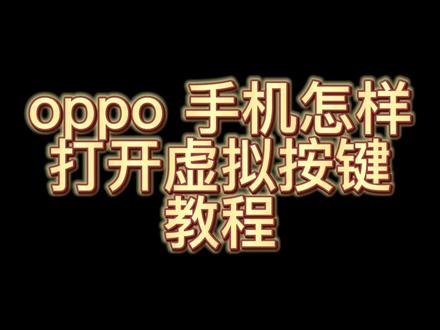 手机刷机怎么刷机教程oppo_如何刷机oppo手机教程_手机怎样刷机oppo