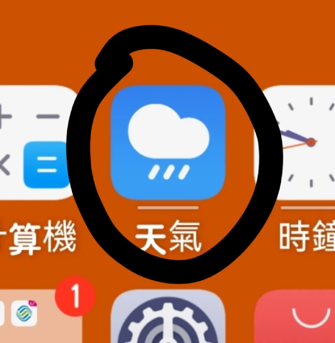 恢复华为自带的天气_如何恢复华为自带天气预报_华为实用工具恢复天气
