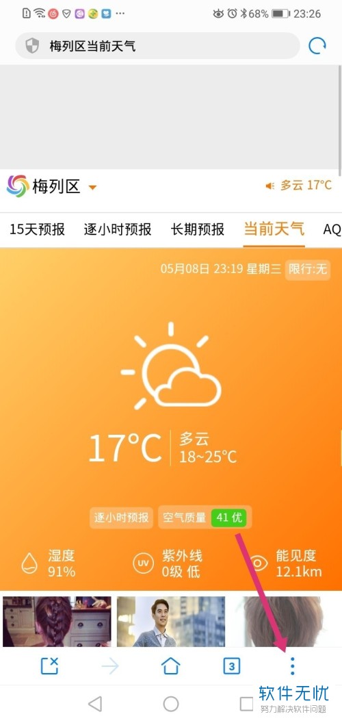 华为实用工具恢复天气_恢复华为自带的天气_如何恢复华为自带天气预报
