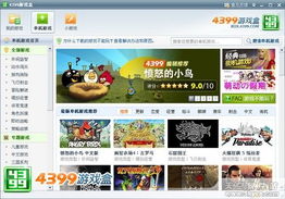 4399单机游戏,体验无尽冒险