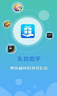 手游礼包助手,指尖上的游戏福利宝库