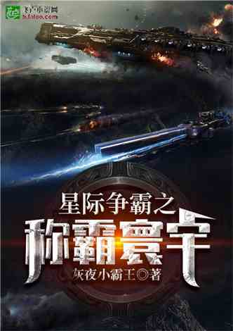 星际网游小说,网游世界的无尽征程