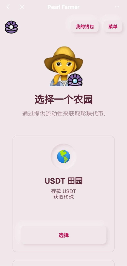 挖矿钱包usdt,数字货币的全新掘金之路