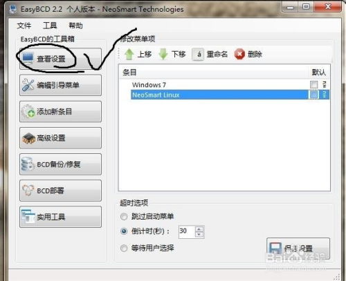 windows7下安装linux双系统,轻松实现多系统共存