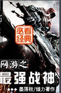 网游之最强战神,谁主沉浮