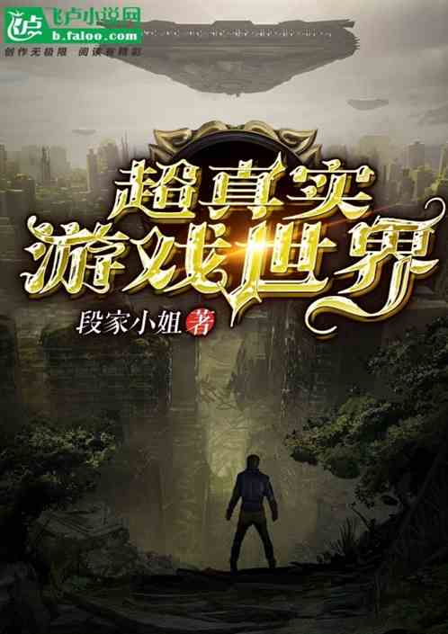 现实网游类小说,网游小说中的奇幻冒险之旅